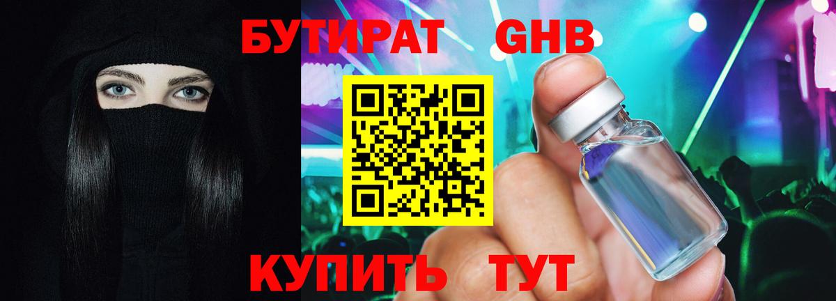 Людиново  БУТИРАТ 99%  Вход с VPN 