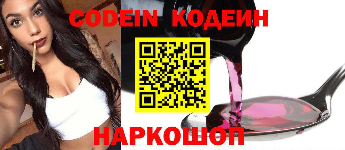 Людиново  Кодеиновый сироп Lean Purple Drank  Кодеиновый сироп Lean напиток Lean (лин)  Вход с VPN 