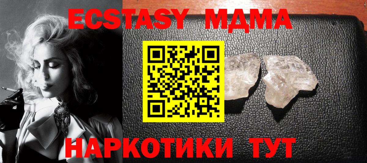 MDMA кристаллы Людиново