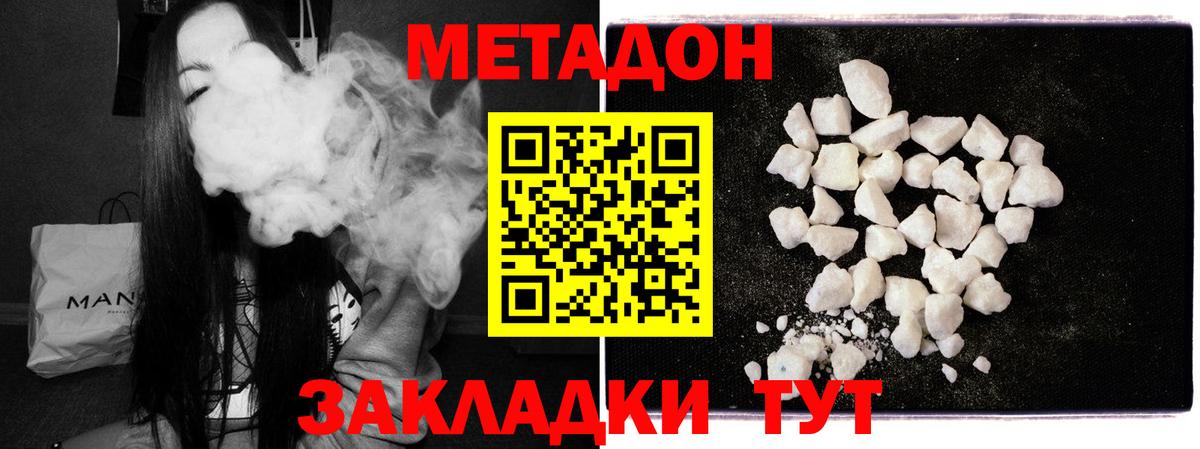 Метадон мёд Людиново