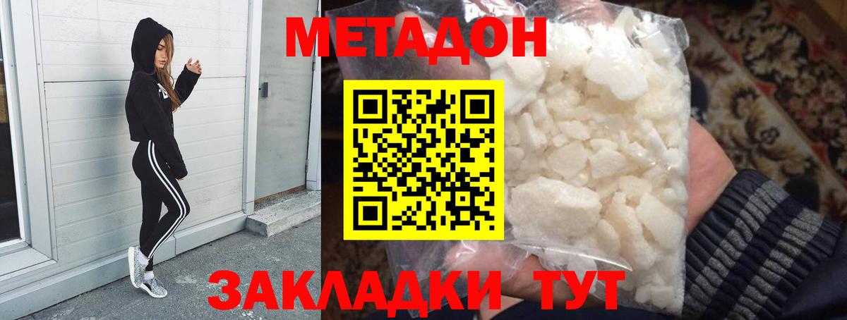 Людиново  Метадон кристалл  Вход с VPN 