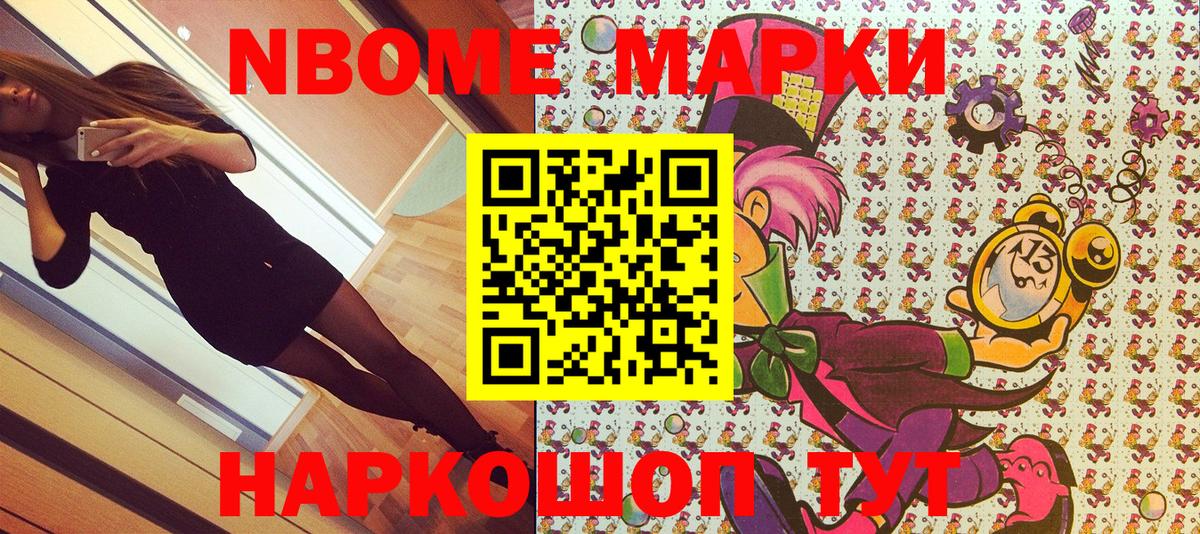 Марки N-bome  Вход с VPN  где купить наркоту  Марки N-bome 1500мкг  Людиново 