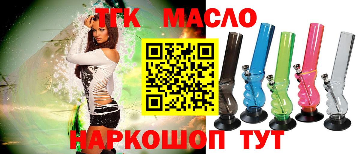 Дистиллят ТГК гашишное масло Людиново